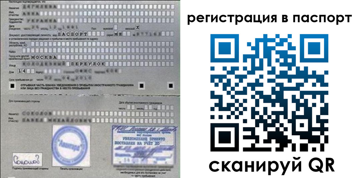 временная регистрация купить в Боготоле