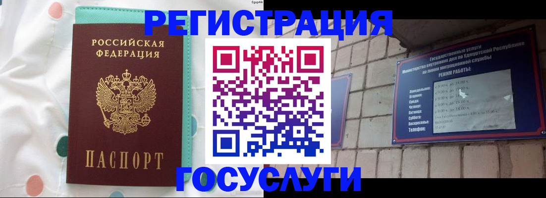 прописка законно в Боготоле