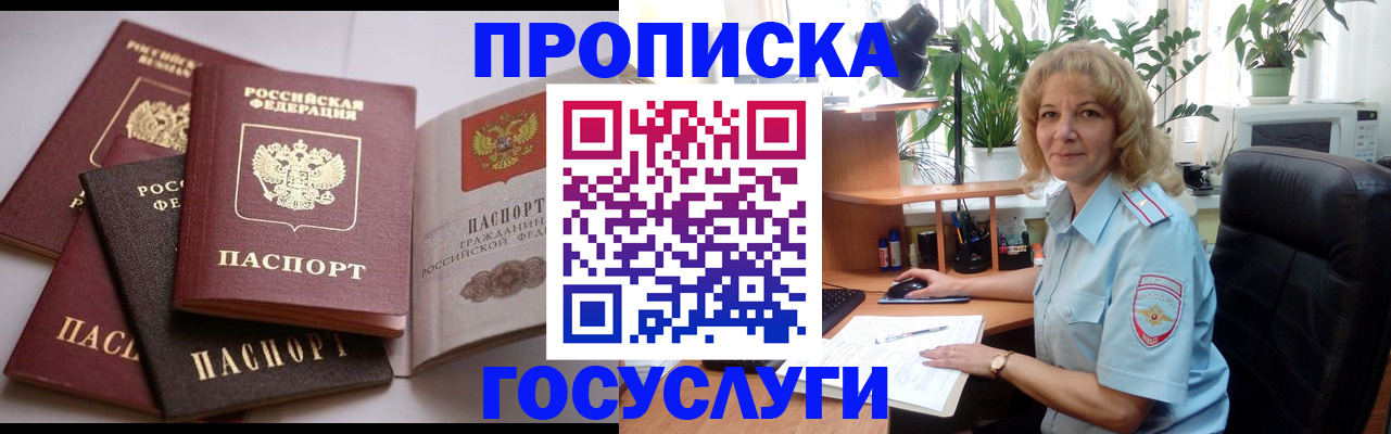 прописка 2025 в Боготоле